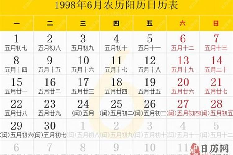 1998年6月21农历的今年运势如何