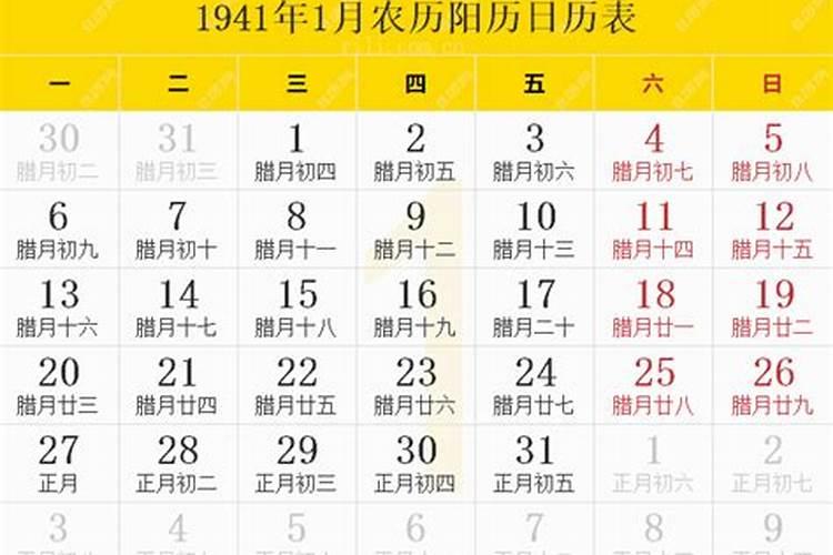 1941年腊月十九是几月几号