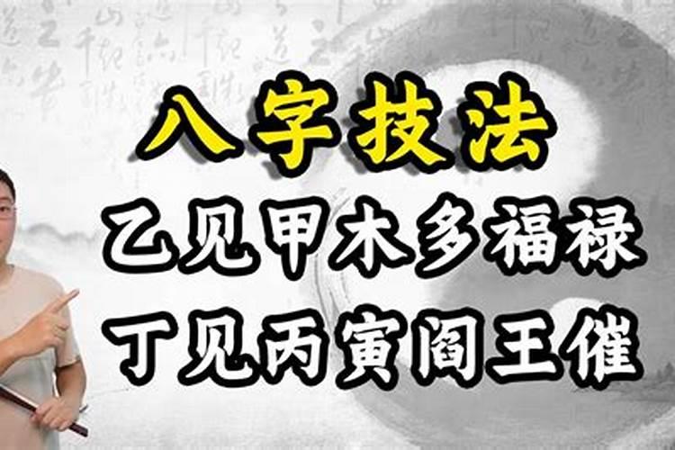 八字术之盲派命理