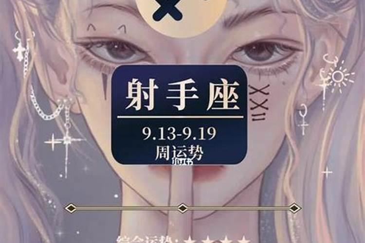 星座运势美国神婆2021年九月初八