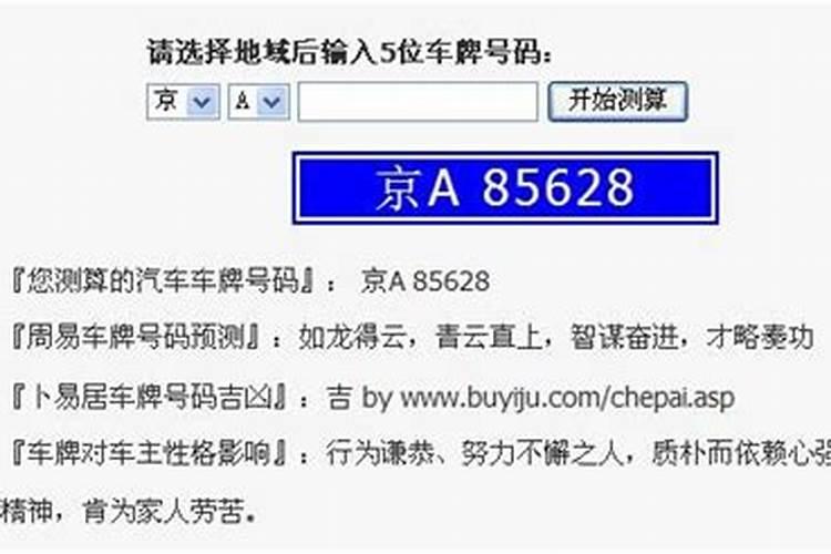 八字算命车牌