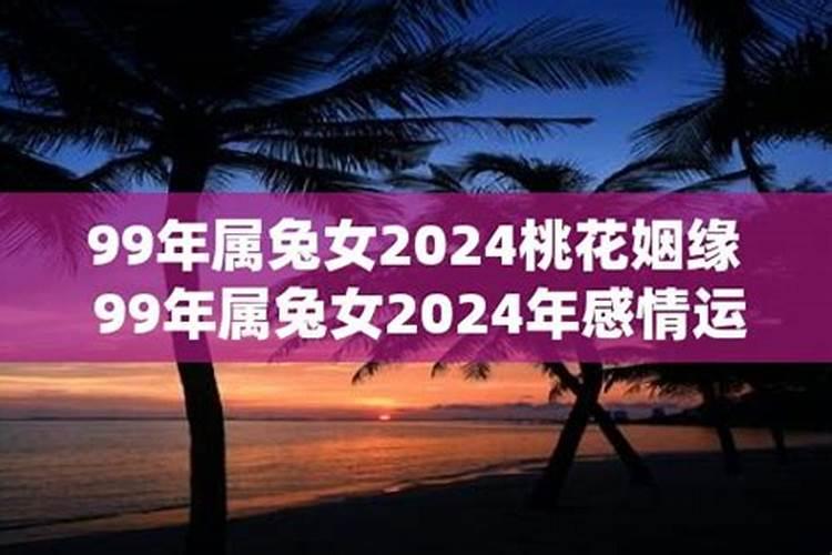 99年的女生2020年爱情运势