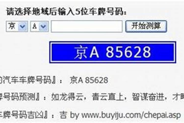 八字车牌号