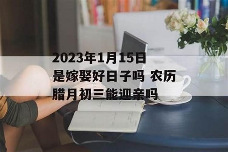 2023年腊月出生运势好吗