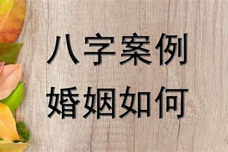 五行八字算什么时候结婚