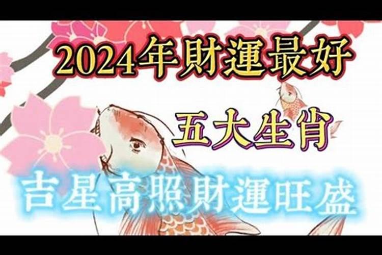 2023年财运好的生肖