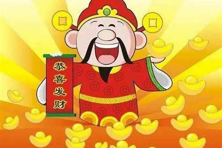 接财神是哪一天最好