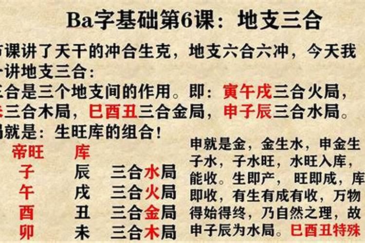 八字地支三合的人命好吗