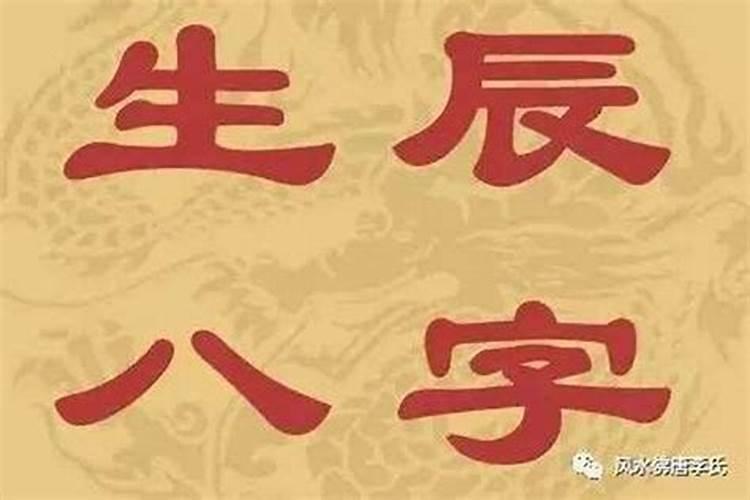 八字富贵是什么意思