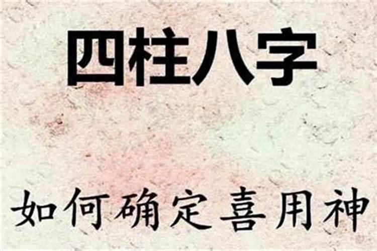 八字弱喜金水