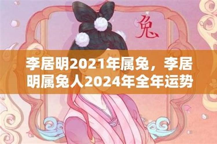 李居明2021年属狗未来3年运程