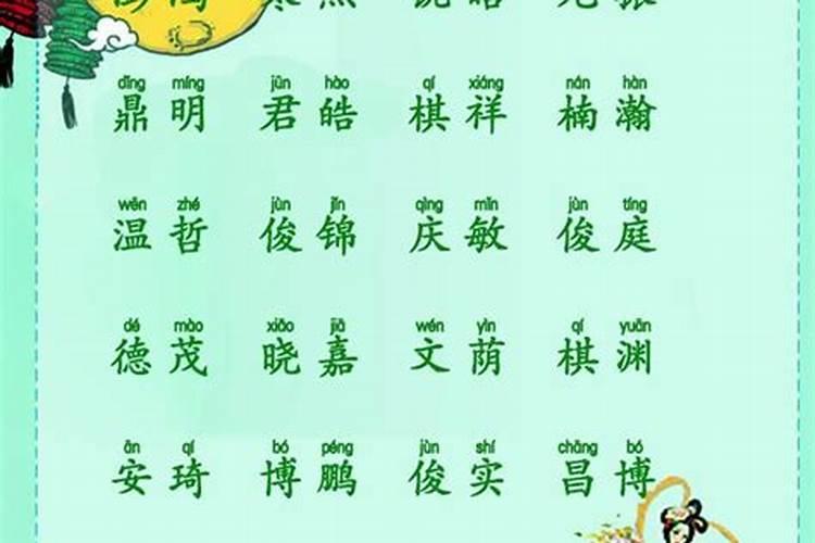 男孩名字八字起名大全