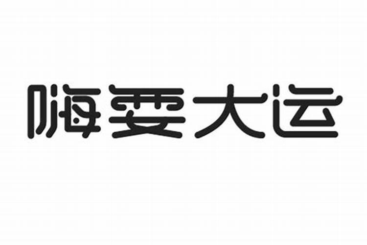 怎样起大运小运名字