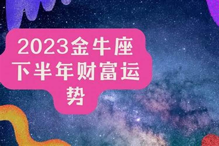 2023年下半年生肖运势精确排名