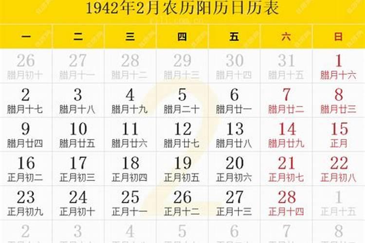 1942年农历正月初四