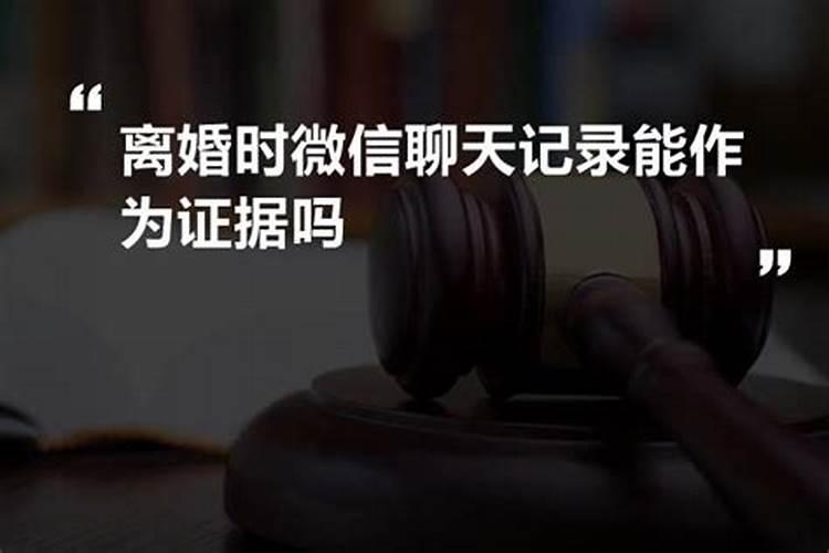 婚姻让人抑郁离婚时可以作为证据吗