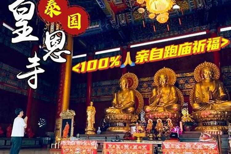 犯太岁,在泰国祈福