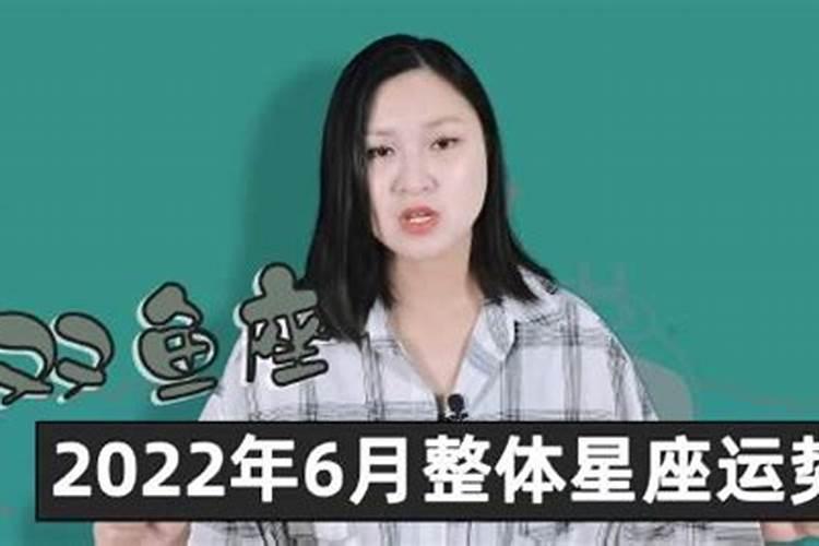 双鱼座2022年整体运势