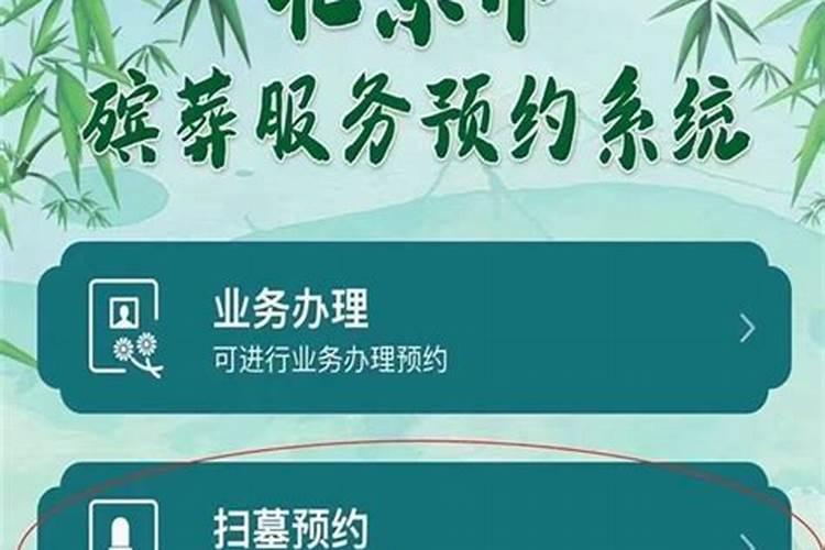 清明扫墓可以提前几天去吗北京