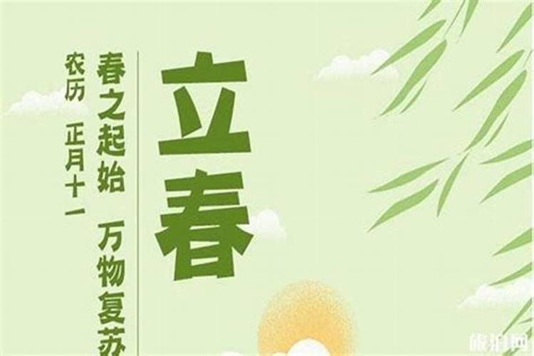 立春正月初几