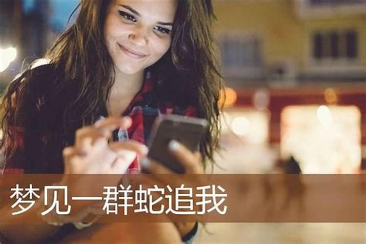 做梦梦见女人追我