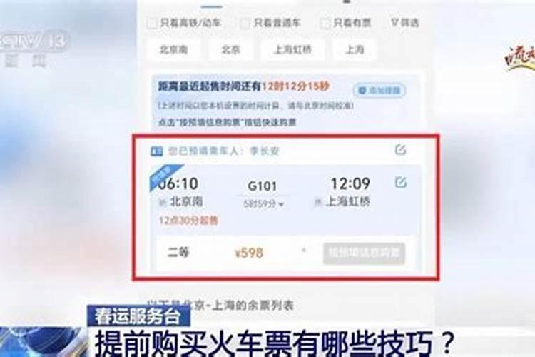 正月初二的火车票