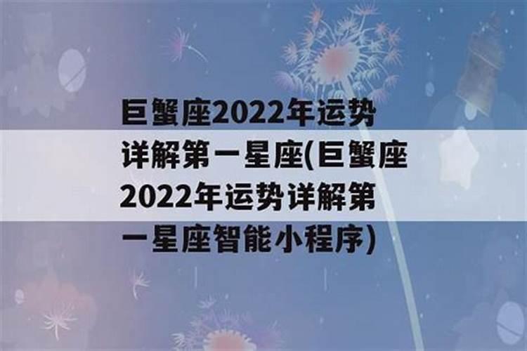 巨蟹座星座运势2023