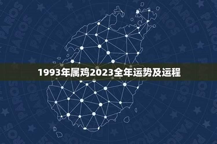 2023属鸡全年运势