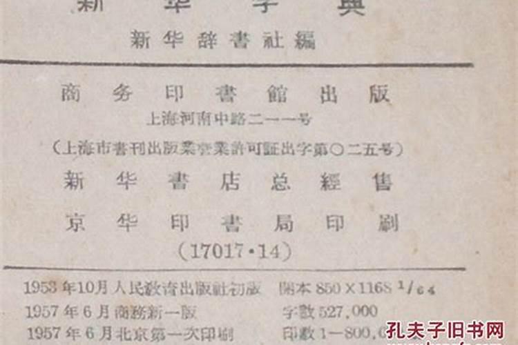 1953年是什么命？