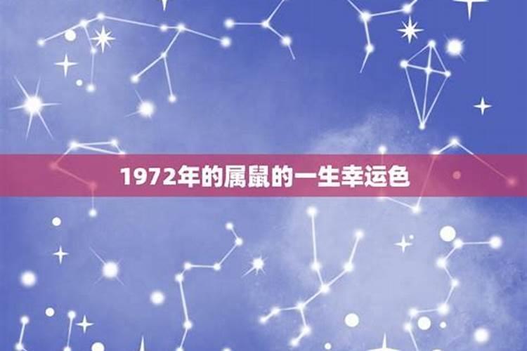 属鼠的幸运色是什么颜色2023年运势