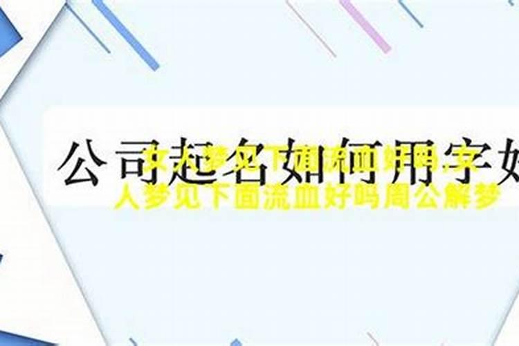 女人梦见手流血不止