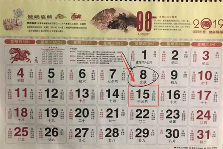 今年哪天是阴历七月十五