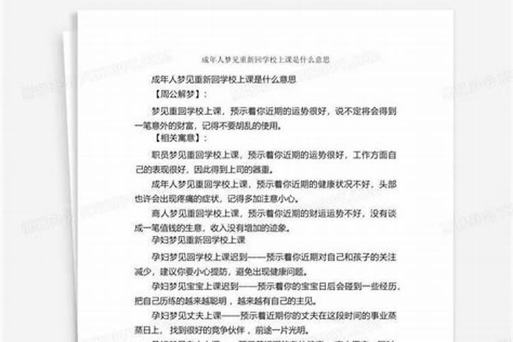 梦到重新回学校上学什么意思