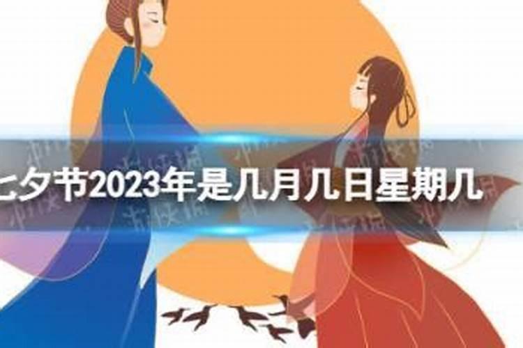 什么时候七夕节2021