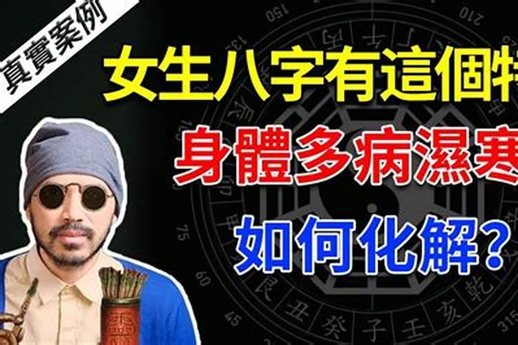 生辰八字能看出生病吗