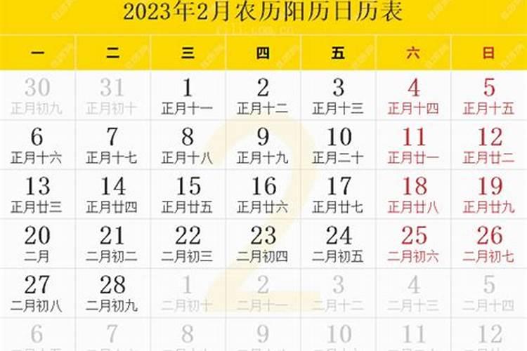 2023年农历表小年几号