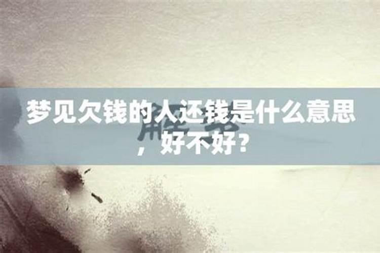 梦见已故亲人欠钱不还