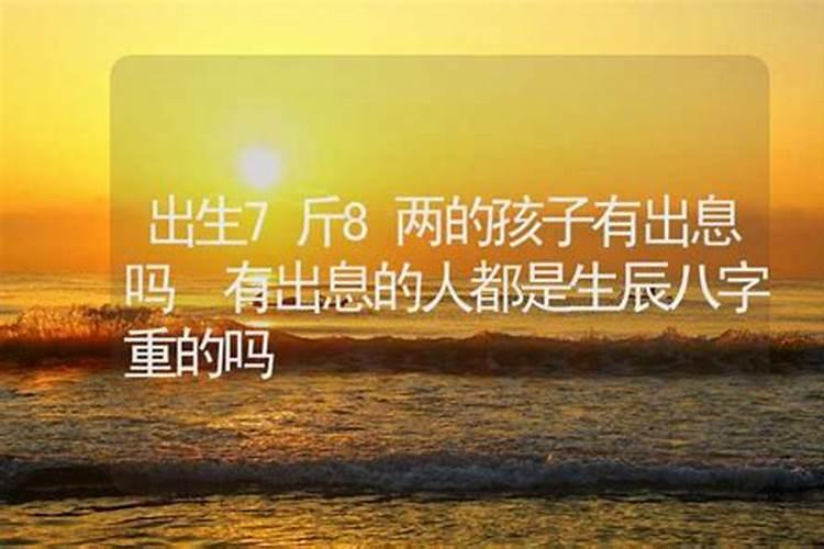 什么八字的孩子会带旺父母