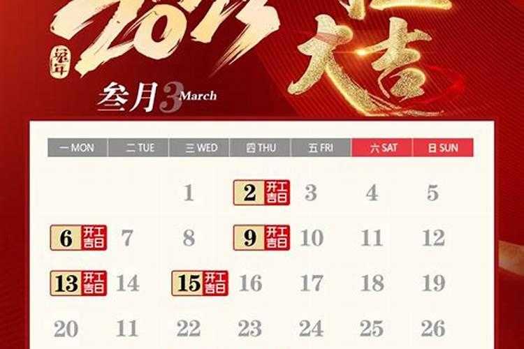 新房装修吉日2023年2月份