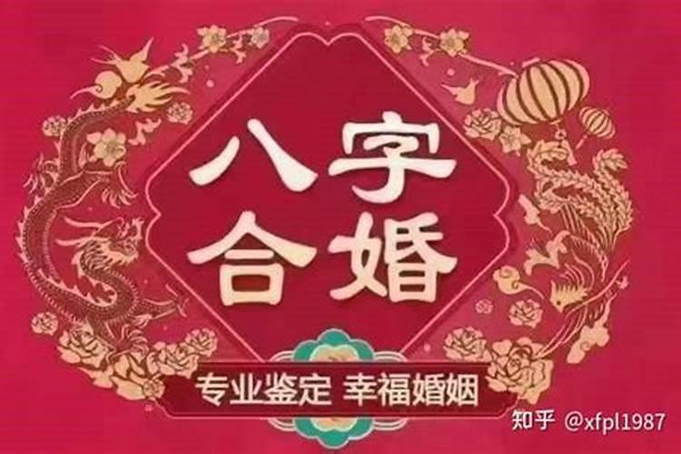 八字合婚有司马好吗