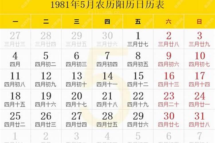 1981年8月14明年的运势