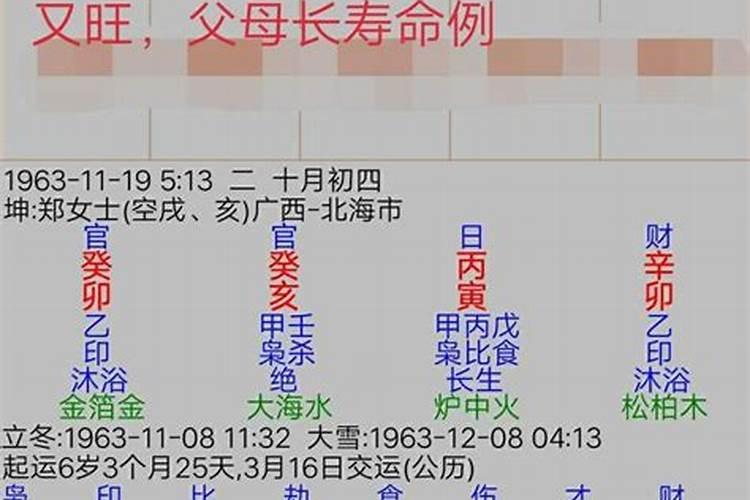 八字合化父母星代表什么呢