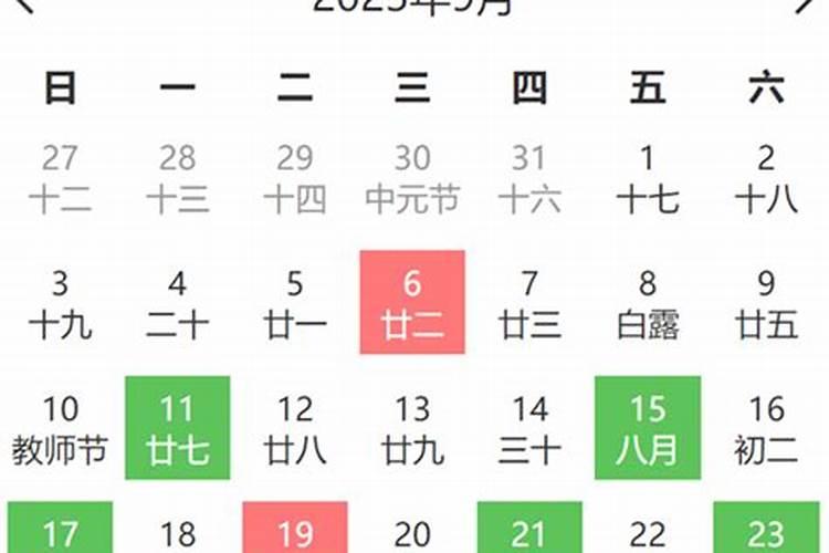 安床日子2021年9月黄道吉日