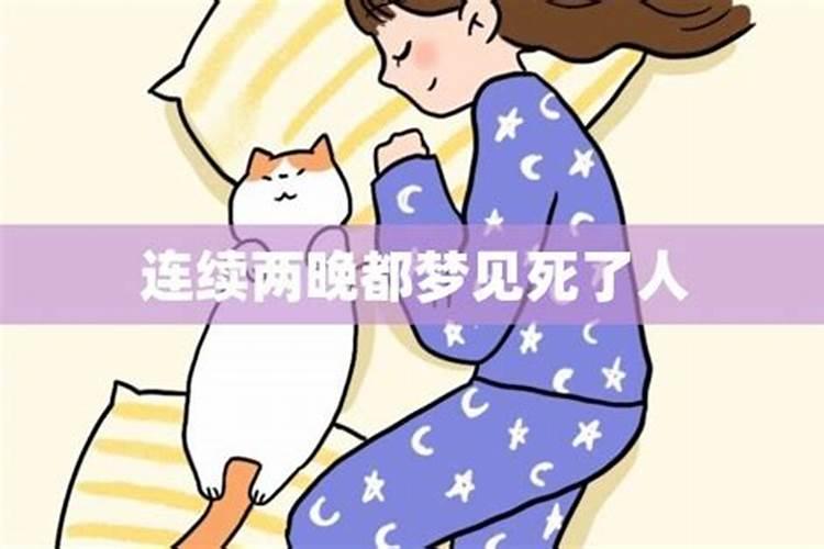 连续几个晚上梦见前妻