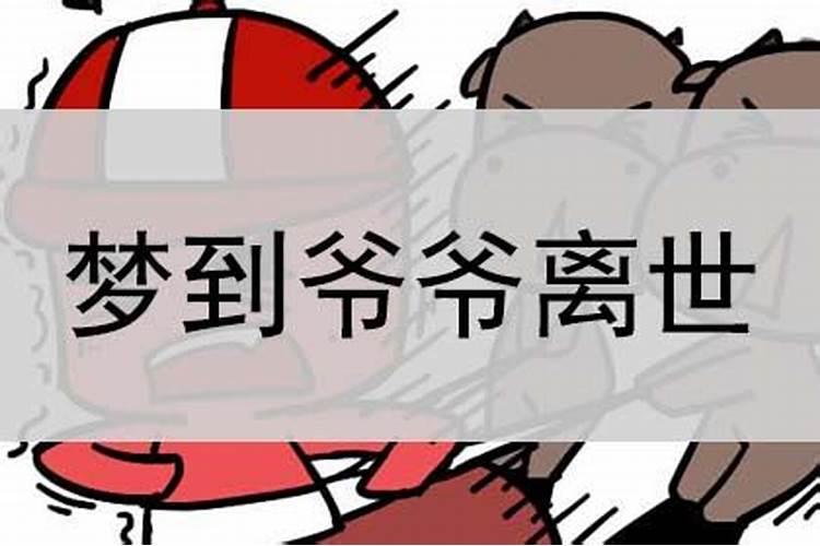 梦见朋友即将离世