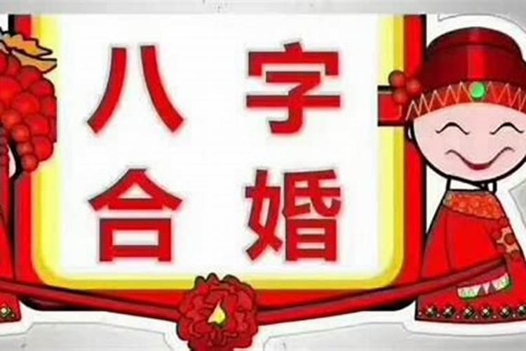 合婚时柱相冲怎么化解联合活动