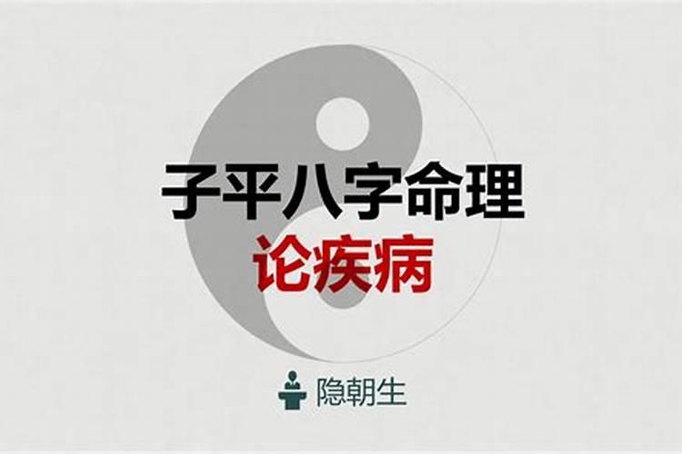 八字水代表身体哪里