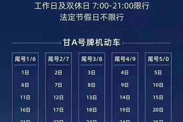 兰州正月十五限号吗