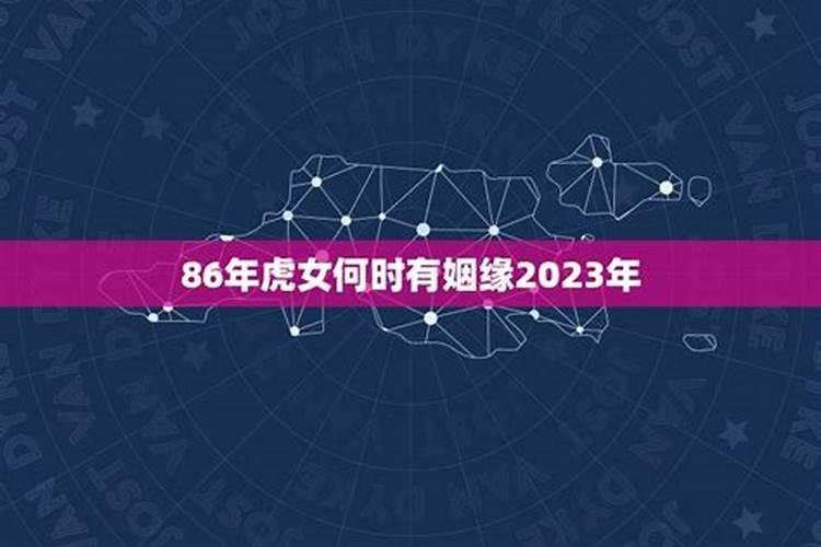 86年6月虎2022年运势怎么样女