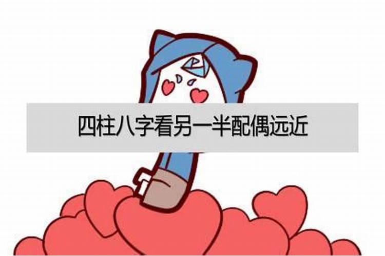 八字排盘婚姻怎么看